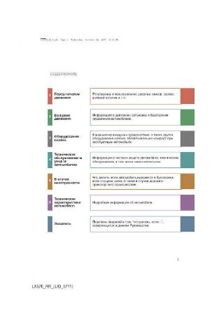 Lexus LX570 ( с 2008 года): руководство по эксплуатации